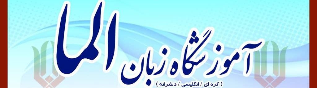آموزش زبان کره ای و انگلیسی کودکان -انديشه برتر كودكان بين الملل
